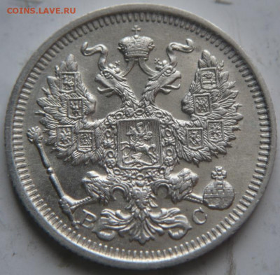 10 коп. 1914 г. до 22-00.02.04.22 г. мск - P1460615.JPG
