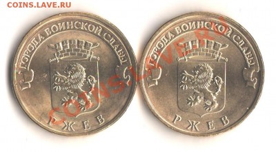 10руб. Ржев ГВС А и Г ??? - 002