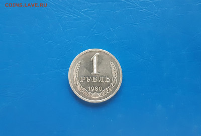 1 рубль 1980г - годовик  до 03.04. - 20220331_174922