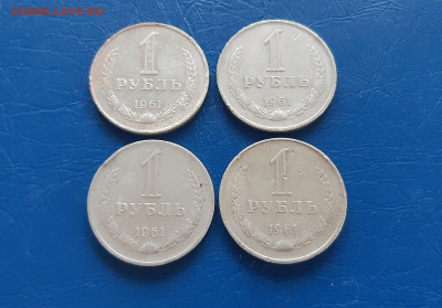 1 рубль 1961г  - годовики, 4шт   до 03.04. - 20220331_174542