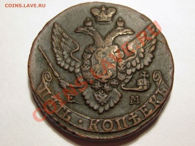 5 копеек 1794 - IMG_6373.JPG