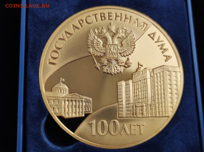 Государственная Дума 100 лет Сертификат ММД Пруф до 6.4 - IMG_20220320_180030