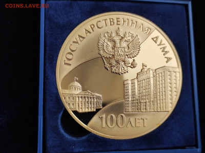 Государственная Дума 100 лет Сертификат ММД Пруф до 6.4 - IMG_20220320_175925