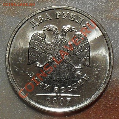 2 рубля 2007 г., раскол. До 22.11.2011г. 23:30 по Мск. - SDC10827.JPG