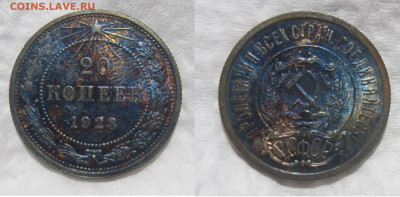 20 копеек 1923 UNC в радужной патине (1) до 2.04 - Безымянный6