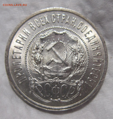 50 копеек 1922 ПЛ штемпельный блеск до 2.04 - IMG_2863.JPG