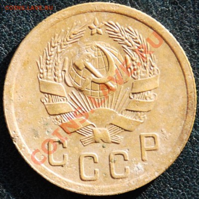 2 копейки 1935 шт. 2-А (редкий аверс!) - 2-3555a.JPG
