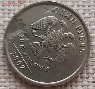 1 рубль 2007 г ММД Брак заготовки до 2.04.22г - 20220331_190658