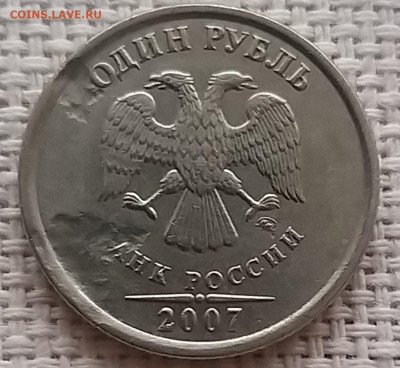1 рубль 2007 г ММД Брак заготовки до 2.04.22г - 20220331_190729