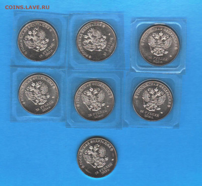 25 рублей 2012 - 2014 гг - 7 шт - 004