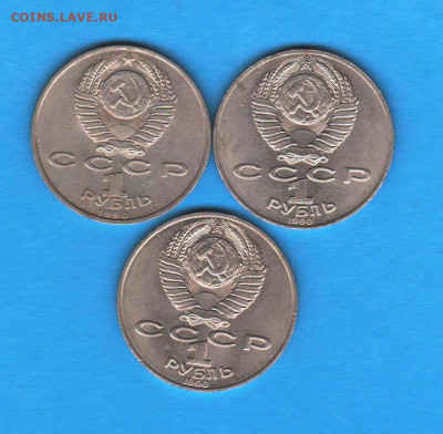 Юбилейные рубли СССР 1990: Чехов, Скорина, Чайковский - 006