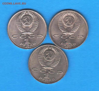 Юбилейные монеты СССР 1991: Иванов, Низами, Лебедев - 008