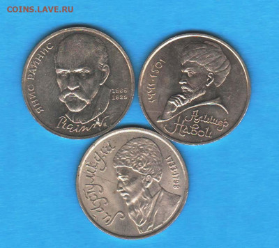Юбилейные рубли СССР 1990-91: Навои, Райнис, Махмуткули - 009