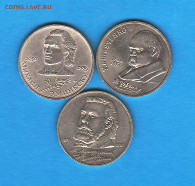 Юбилейные рубли СССР 1989: Шевченко, Эминески, Мусорский - 011