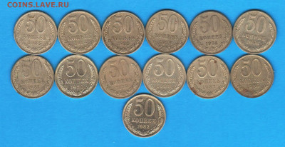 50 копеек 1966-1988 - 13 шт - 003