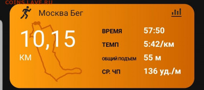 Кто-нибудь бегает? - Screenshot_20220331-204933_Connect