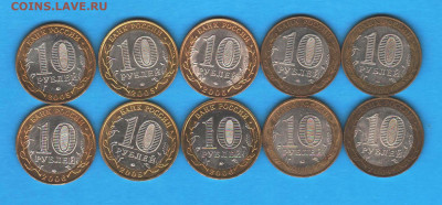 10 рублей ДГР 2004- 2006 - 10 ШТ - 014