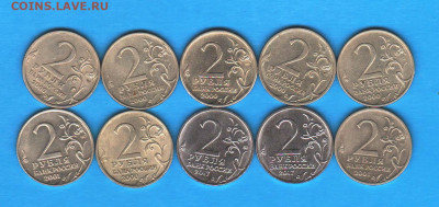 2 рубля 2000-2017 - 10 шт - 005
