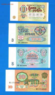 Боны 1, 3, 5, 10 рублей 1991 года - 013