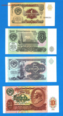 Боны 1, 3, 5, 10 рублей 1991 года - 014