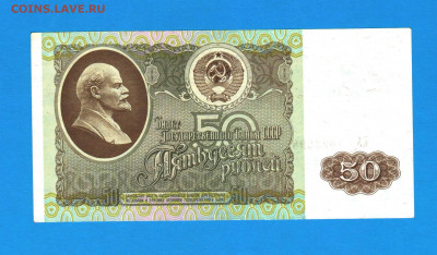 50 рублей 1992 года - 003