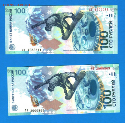 Боны 100 рублей 2014 - Сочи серия АА и аа - 2 шт - 008