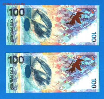 Боны 100 рублей 2014 - Сочи серия АА и аа - 2 шт - 009