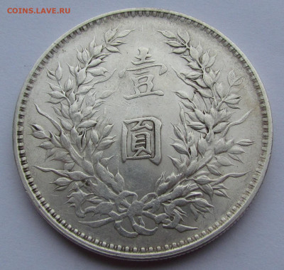 Китай. доллар,20 и 10 центов 1914. Юань Шикай - IMG_9641.JPG