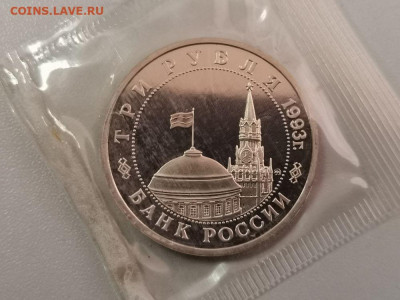 3р 1993г Киев пруф запайка, до 07.04 - О Киев-2