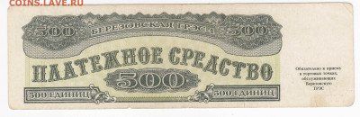 500 единиц Березовская ГРЭС 1992 до 04.04.22, 23:00 - БР-7