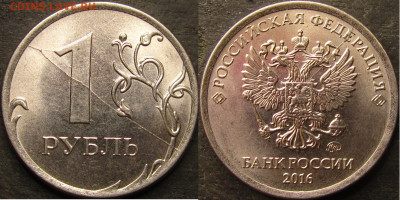 1 рубль 2016 полный раскол реверс №2 до 03 04 22 22-00 мск - IMG_4199