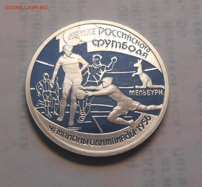 1 руб 1997 "100 летие футбола (Мельбурн)" до 07.04.22 22.00 - 4.JPG