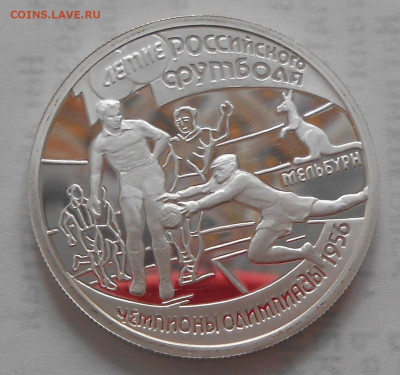 1 руб 1997 "100 летие футбола (Мельбурн)" до 07.04.22 22.00 - 3.JPG