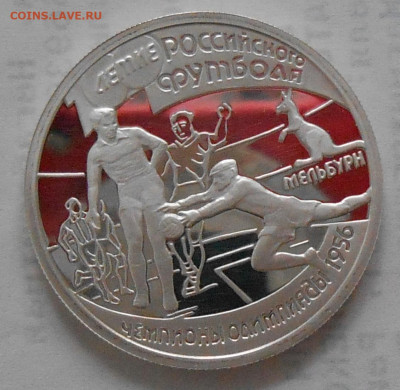 1 руб 1997 "100 летие футбола (Мельбурн)" до 07.04.22 22.00 - 2.JPG