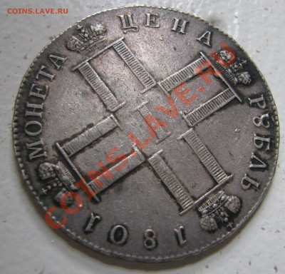 Рубль 1727 Петр II СПБ,рубль 1801 г. - IMG_1014.JPG