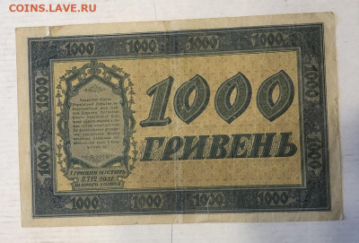 1000 гривен 1918 - 198191
