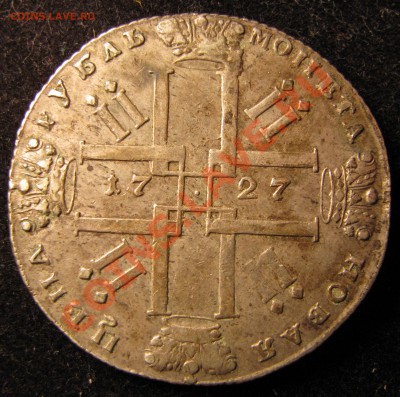 Рубль 1727 Петр II СПБ,рубль 1801 г. - IMG_1113.JPG