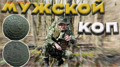Мой видео канал Копатыч channel - март коп