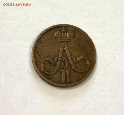 Александр II Денежка 1855 до 03.04 22.00 - IMG_3451