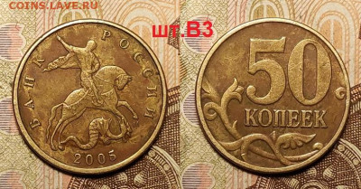 50 к 2005 М шт.В3 4шт. 3.04.2022 22:00 - 013