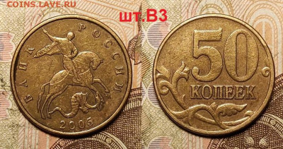 50 к 2005 М шт.В3 4шт. 3.04.2022 22:00 - 011