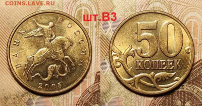 50 к 2005 М шт.В3 4шт. 3.04.2022 22:00 - 007