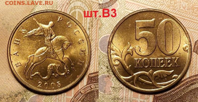 50 к 2005 М шт.В3 4шт. 3.04.2022 22:00 - 009