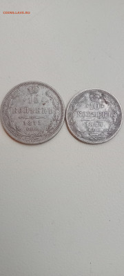 10 и 15 коп 1873 до 01.04.2022 - IMG20220401154038
