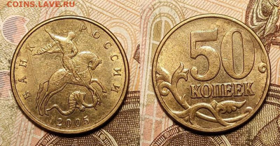 50 к 2005 М шт.В2 4шт. 3.04.2022 22:00 - 035