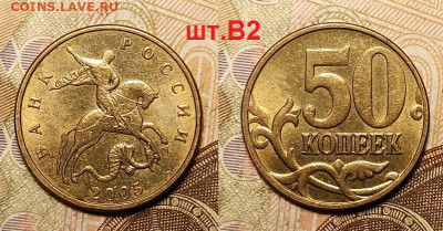 50 к 2005 М шт.В2 4шт. 3.04.2022 22:00 - 033