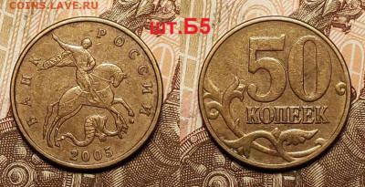 50 к 2005 М шт.Б5 4шт. 3.04.2022 22:00 - 015