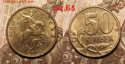 50 к 2005 М шт.Б5 4шт. 3.04.2022 22:00 - 011