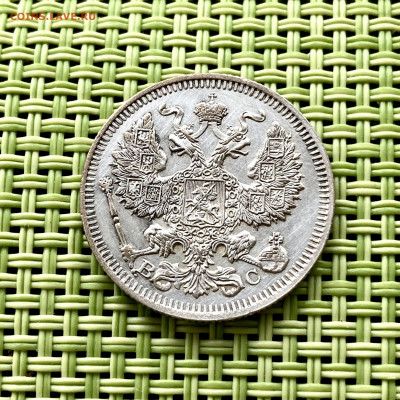 20 копеек 1914 года СПБ ВС. До 22:00 06.04.22 - C1EAE694-D904-4B46-90F6-9645BC6F4938