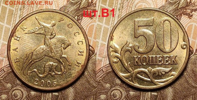 50 к 2005 М шт.В1 4шт. 3.04.2022 22:00 - 007